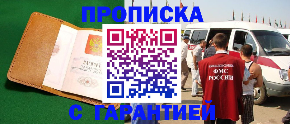 временная регистрация купить в Дятьково