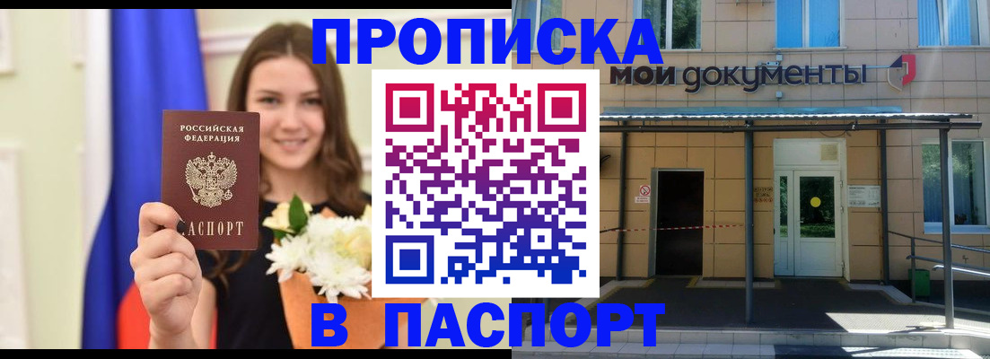 прописка паспорт в Дятьково