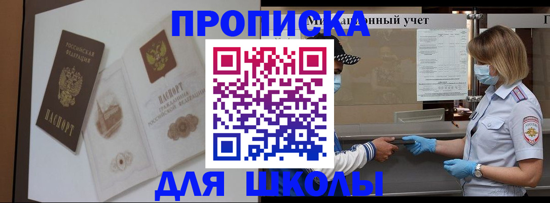 прописка для школы в Дятьково